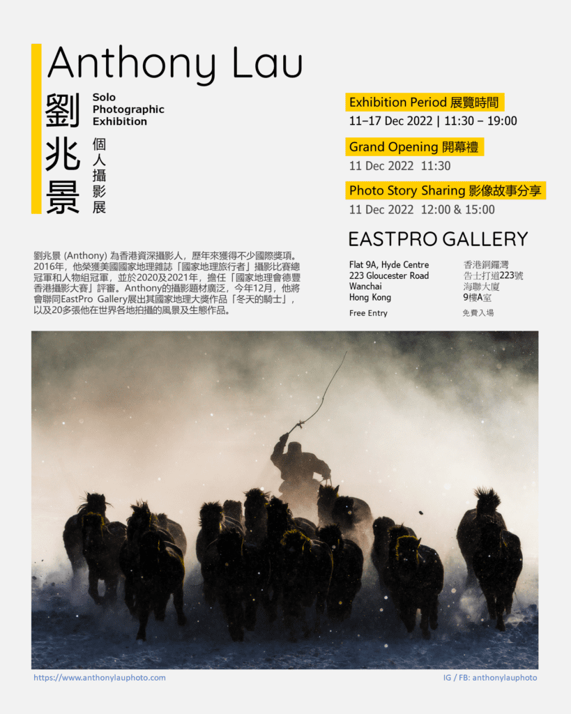 Anthony Lau Solo Photo Exhibition in Hong Kong